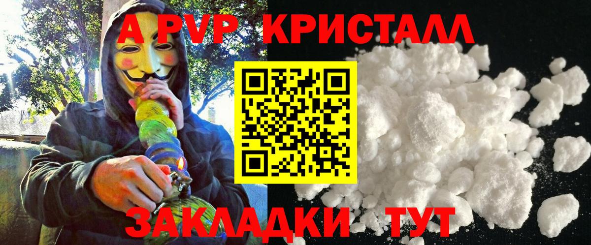 Альфа ПВП СК  APVP  Советск  A PVP Crystall  Вход с VPN 