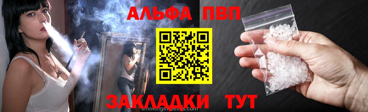 A-PVP Соль Советск