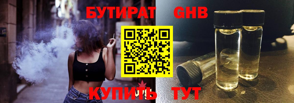 БУТИРАТ BDO Советск