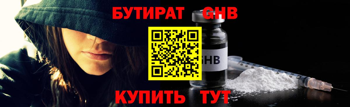 БУТИРАТ  Вход с VPN  Советск  БУТИРАТ BDO 33% 