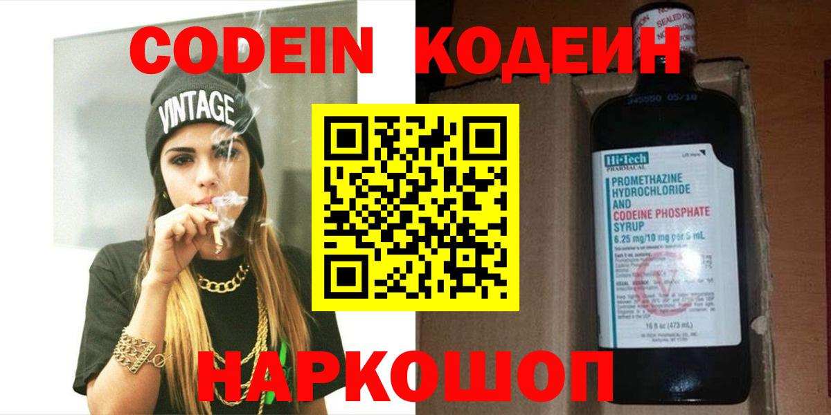Кодеиновый сироп Lean напиток Lean (лин) Советск
