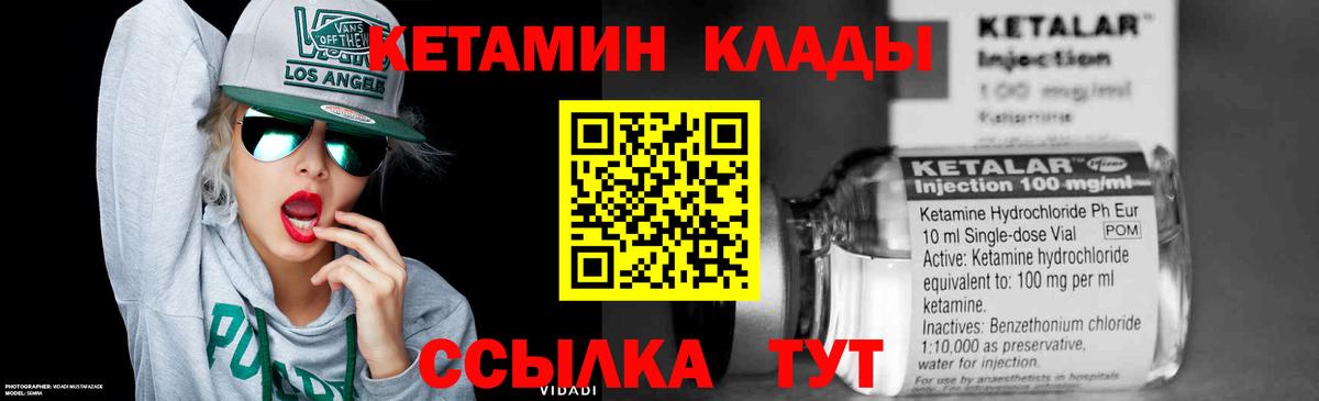 КЕТАМИН VHQ  Вход с VPN  Кетамин VHQ  Советск 