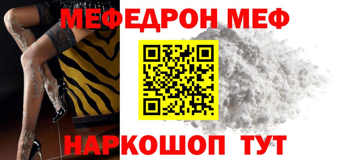 МЕФ VHQ  Мефедрон  Советск  Вход с VPN  купить наркотики сайты  Мефедрон мука 