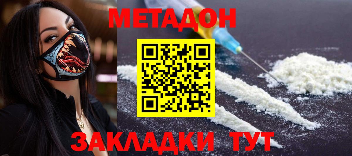 Советск  Метадон methadone  мориарти наркотические препараты  Вход с VPN  МЕТАДОН мёд 