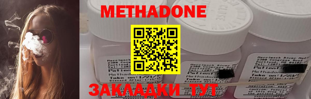 Метадон methadone Советск