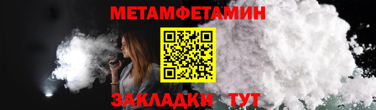 Первитин мет Советск