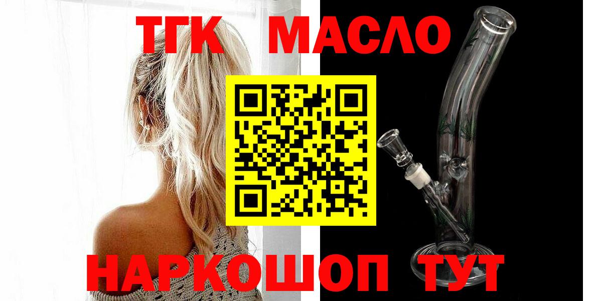 Советск  Дистиллят ТГК THC oil  Вход с VPN 